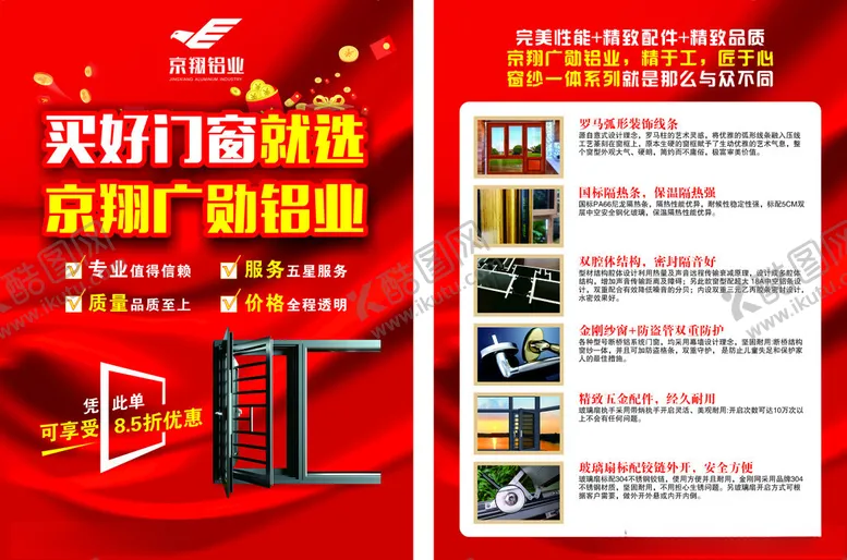 编号：50327806291918378054【酷图网】源文件下载-门窗海报