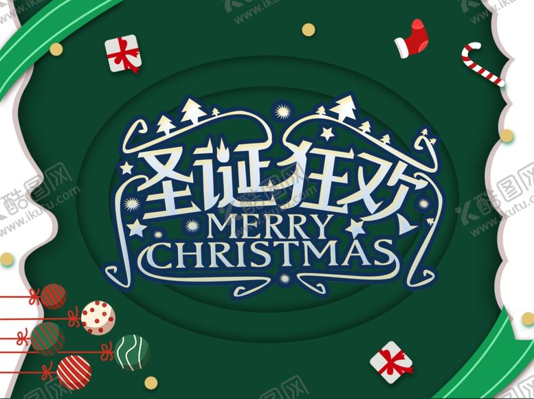 编号：91542410020710004936【酷图网】源文件下载-圣诞海报