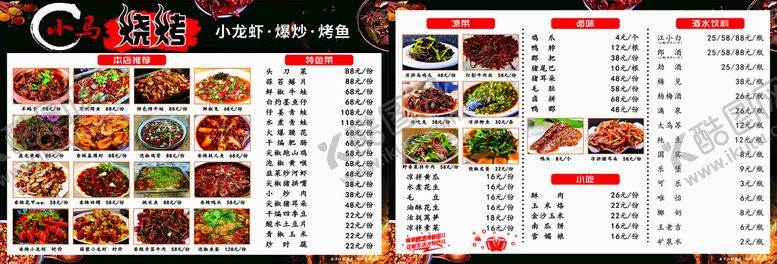编号：39558510231926347553【酷图网】源文件下载-烧烤菜单