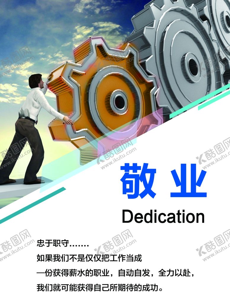 编号：47156609271210123425【酷图网】源文件下载-敬业标语