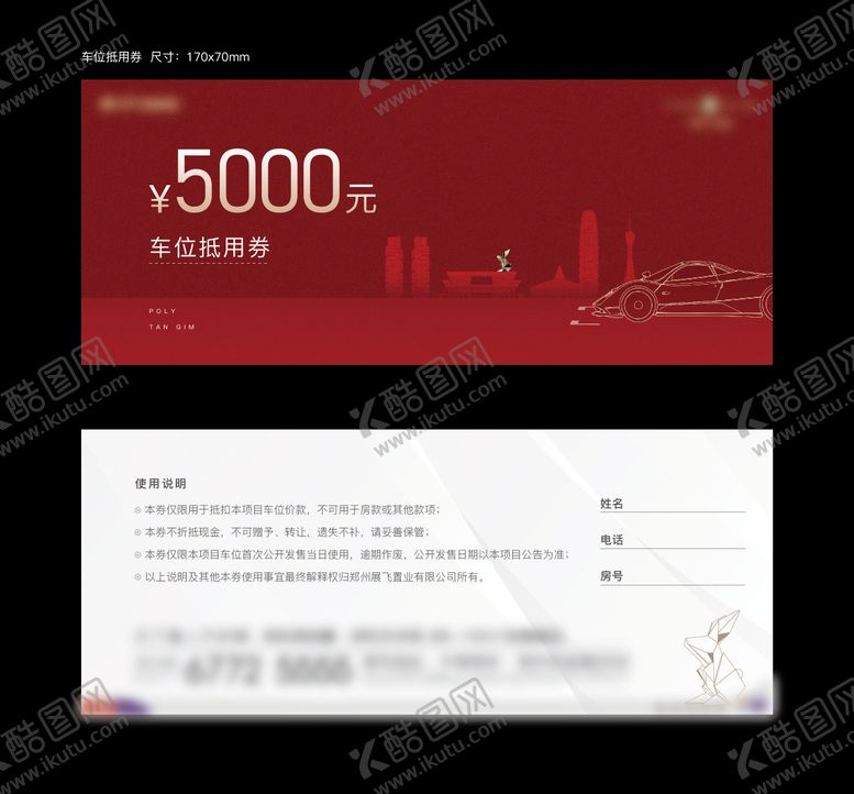 编号：51672511261518127698【酷图网】源文件下载-地产车位抵用券