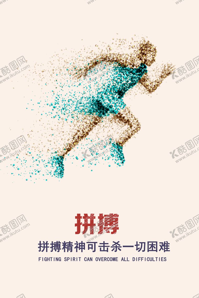 编号：51784209142122253761【酷图网】源文件下载-企业励志拼搏清晨设计