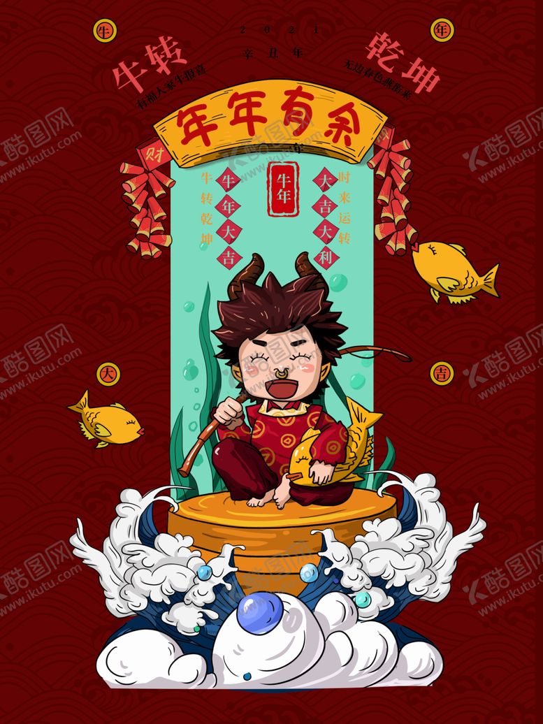 编号：39807804302157152381【酷图网】源文件下载-2021年