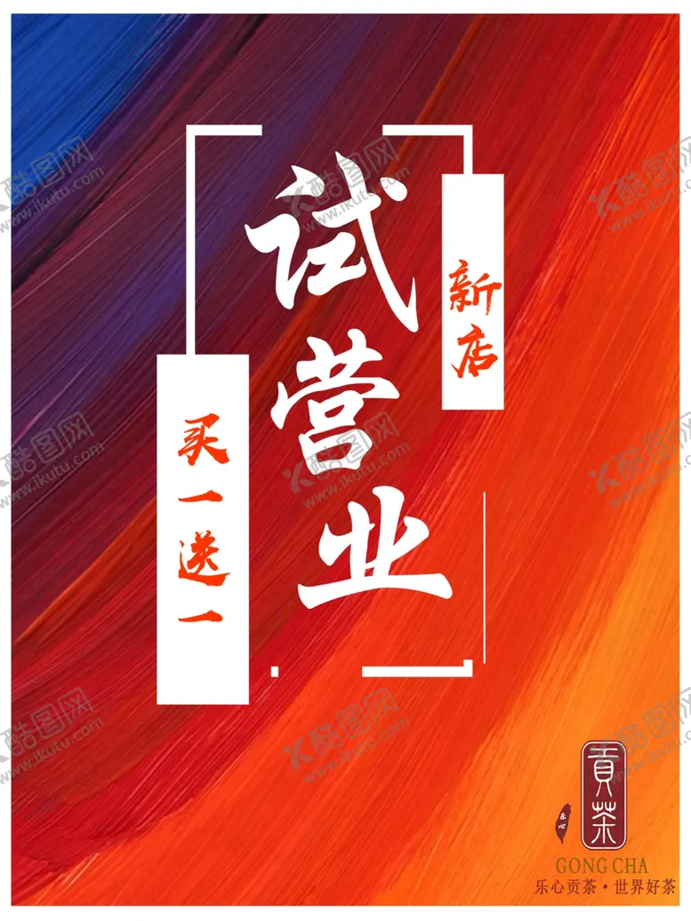 编号：99193002201345055318【酷图网】源文件下载-新店营业海报