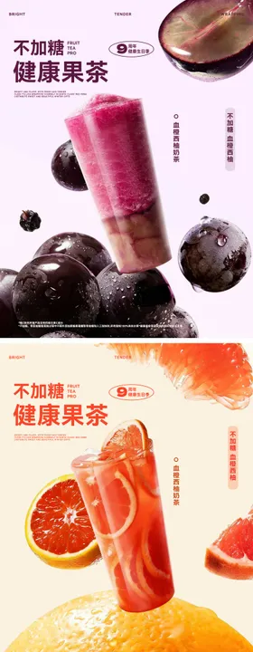 果茶下午茶饮品分层系列海报