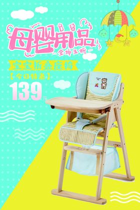 清新母婴用品促销海报