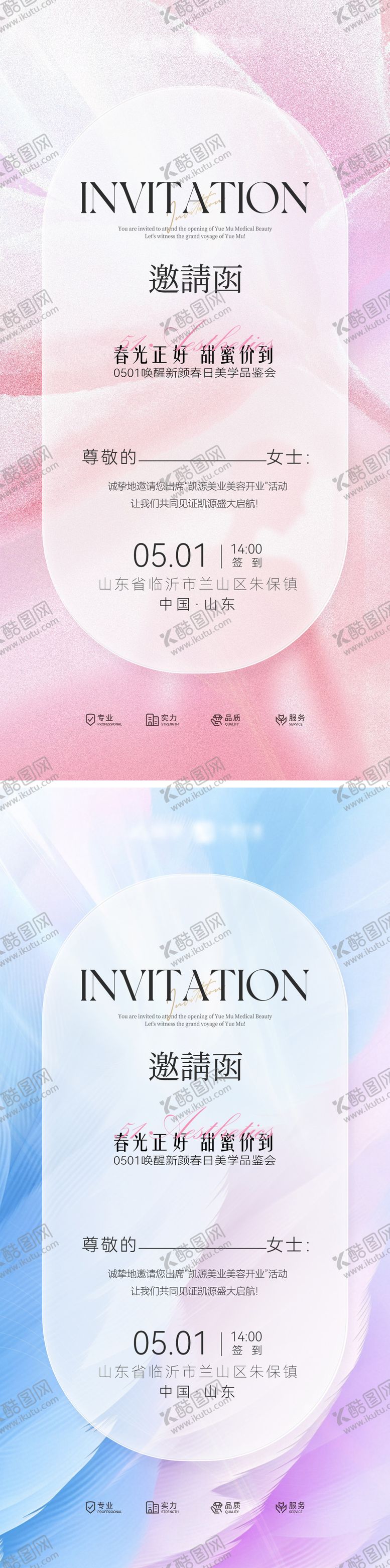 编号：10308304220154202474【酷图网】源文件下载-母亲节邀请函晚宴海报