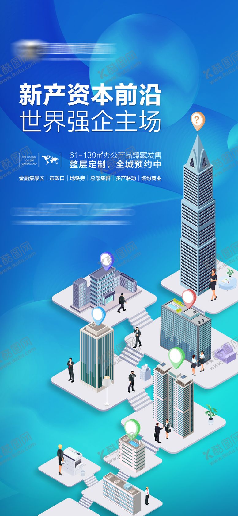 编号：10105812011620313870【酷图网】源文件下载-商务办公海报