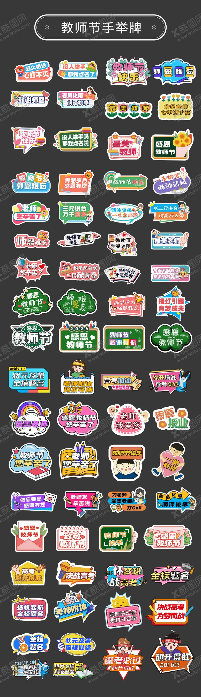 编号：55514607211333068843【酷图网】源文件下载-教师节校园学生手举牌