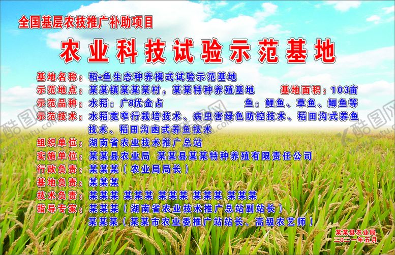 编号：34297310192148008072【酷图网】源文件下载-农业科技试验示范基地