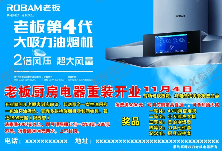 编号：84703203280556215227【酷图网】源文件下载-老板烟机