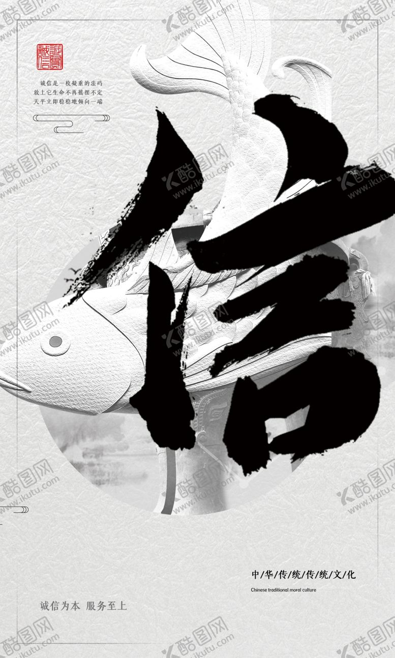 编号：67428609210758209149【酷图网】源文件下载-诚信企业文化宣传海报素材