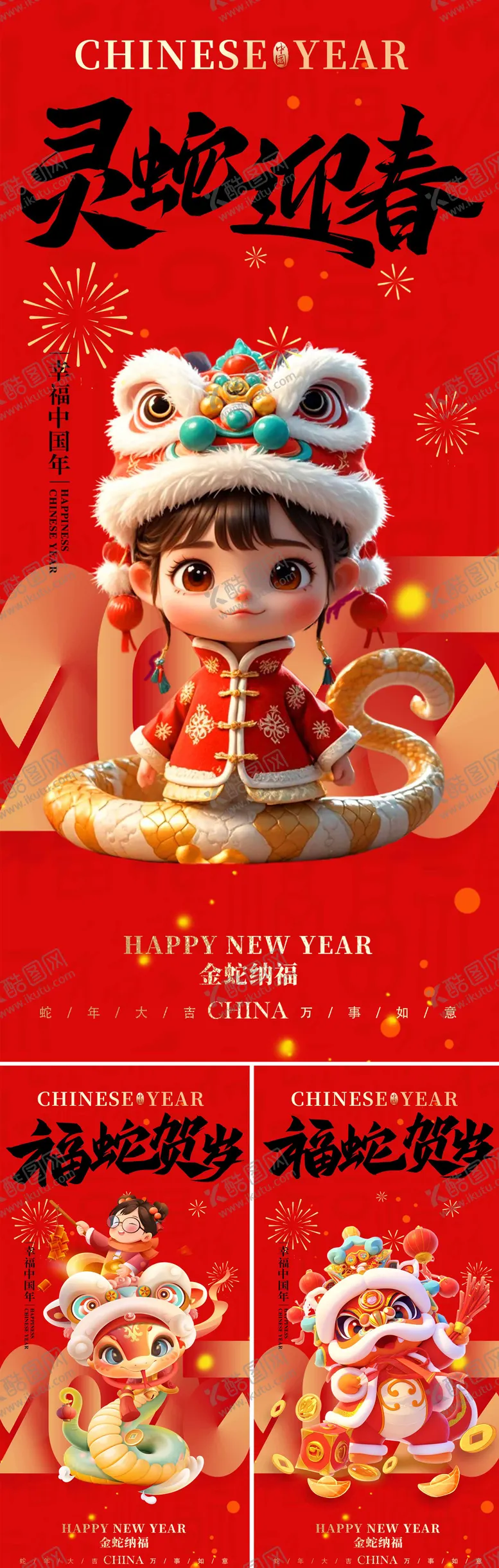 编号：97894502261455387870【酷图网】源文件下载-2025年蛇年海报