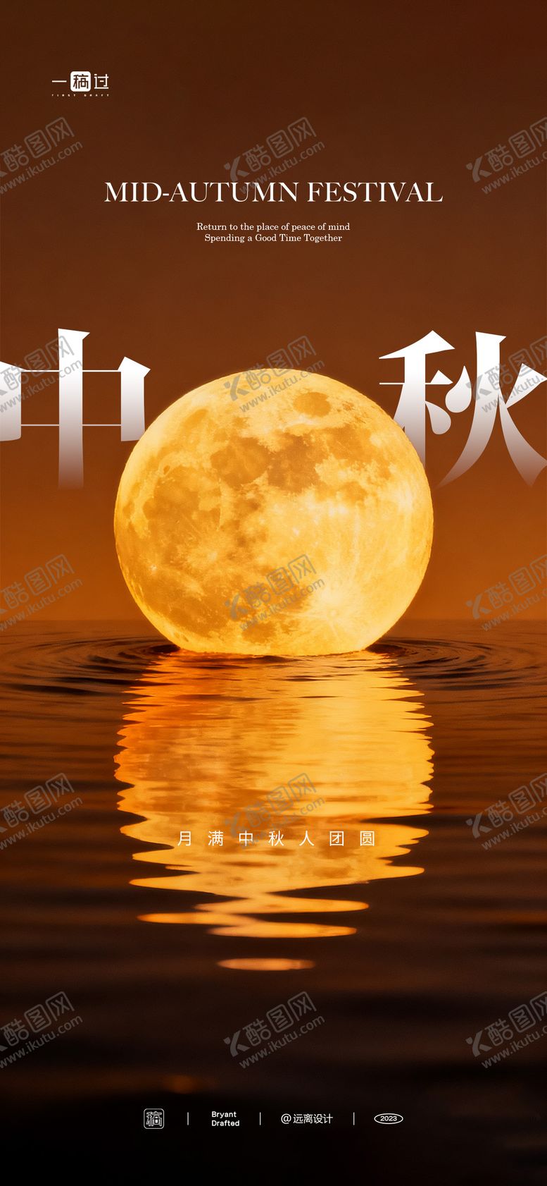 编号：38428109281710109030【酷图网】源文件下载-中秋节海报