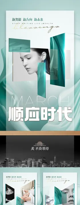 医美招商系列海报