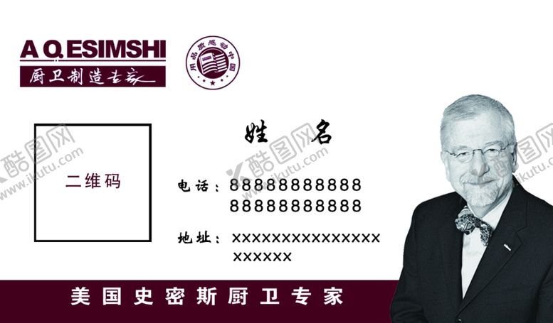 编号：42377004191016431206【酷图网】源文件下载-史密斯厨卫名片