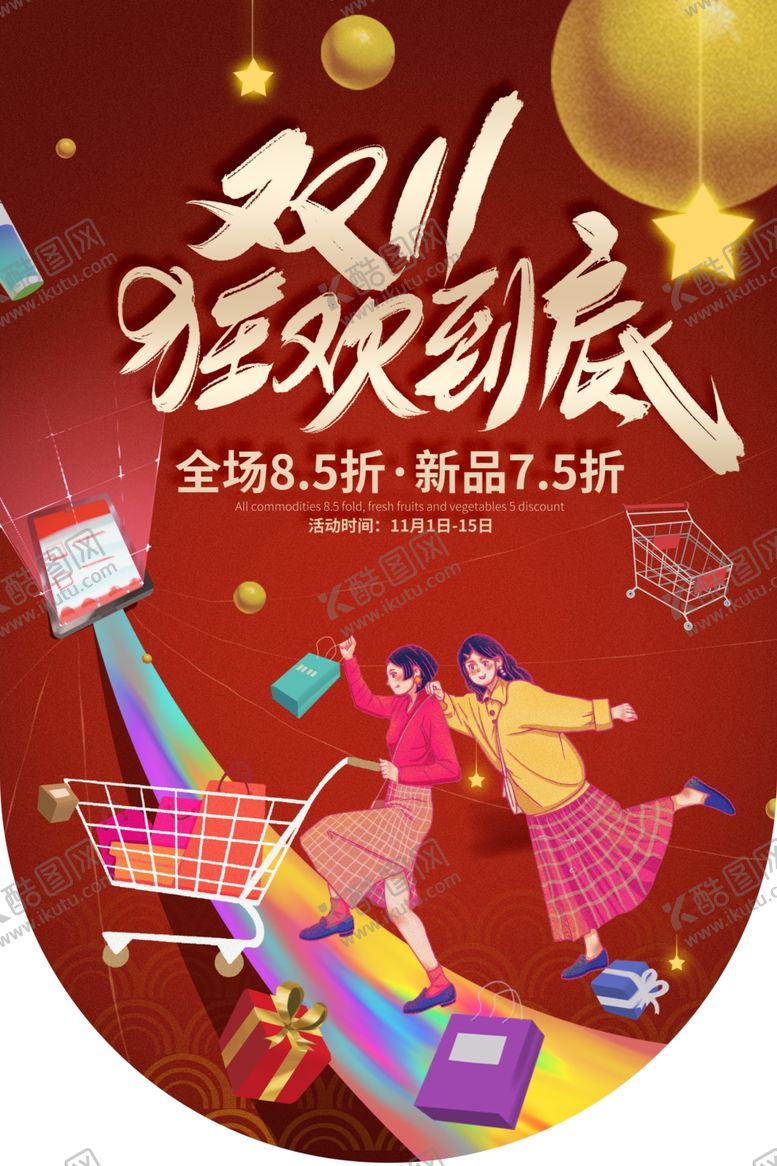 编号：72272409182048258945【酷图网】源文件下载-双11狂欢到底商场活动插画吊旗