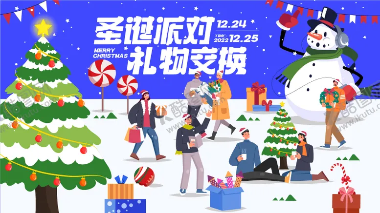 编号：20678312051721134482【酷图网】源文件下载-地产商业圣诞暖场活动主KV