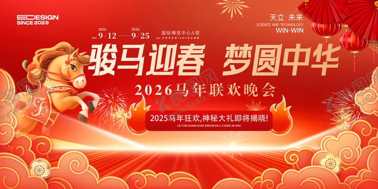 编号：41786412181439126619【酷图网】源文件下载-联欢晚会