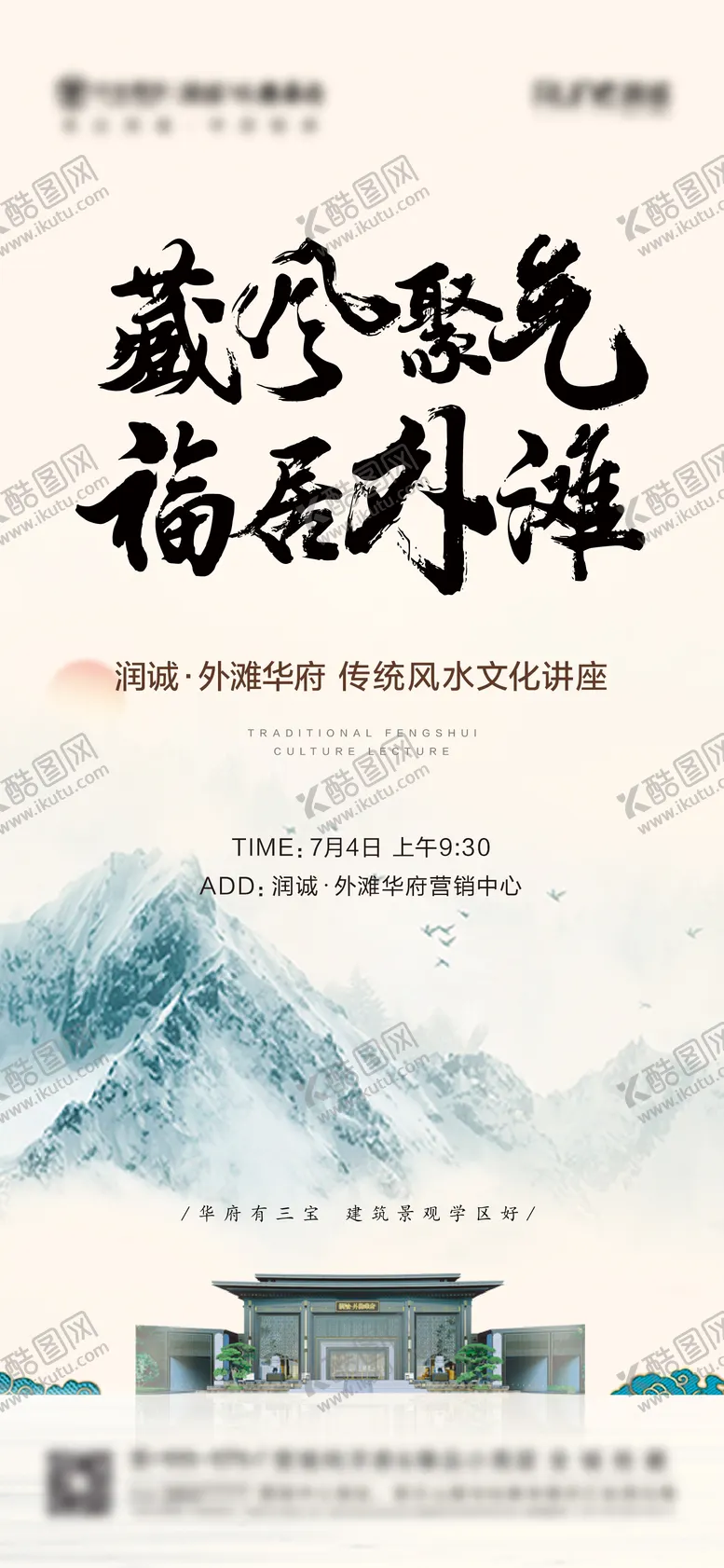 编号：87754111282244484518【酷图网】源文件下载-风水讲座海报