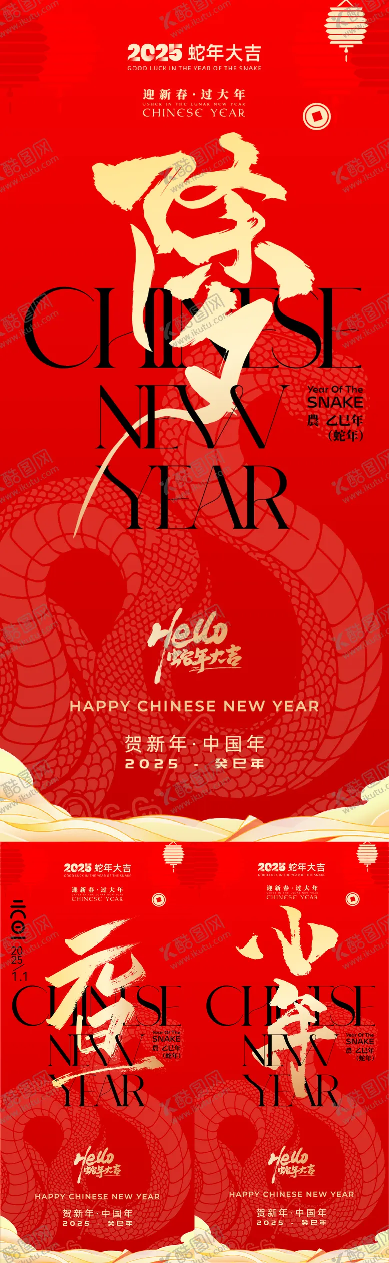 编号：17946601121347055994【酷图网】源文件下载-新年蛇年元旦新春年除夕小年