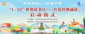 世界读书日