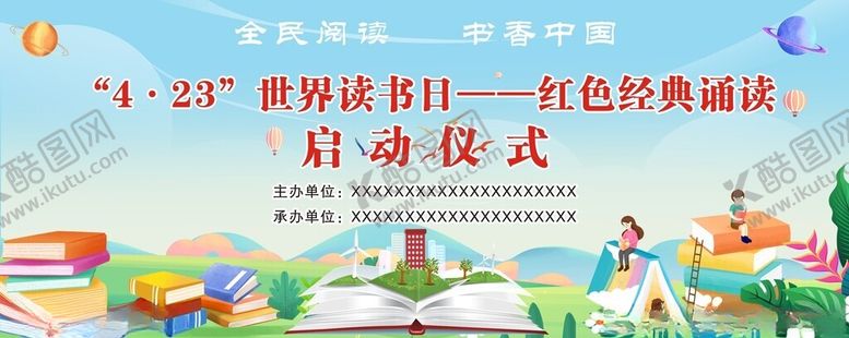 编号：60836905171602276862【酷图网】源文件下载-世界读书日