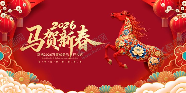 编号：26863704041841295063【酷图网】源文件下载-马年