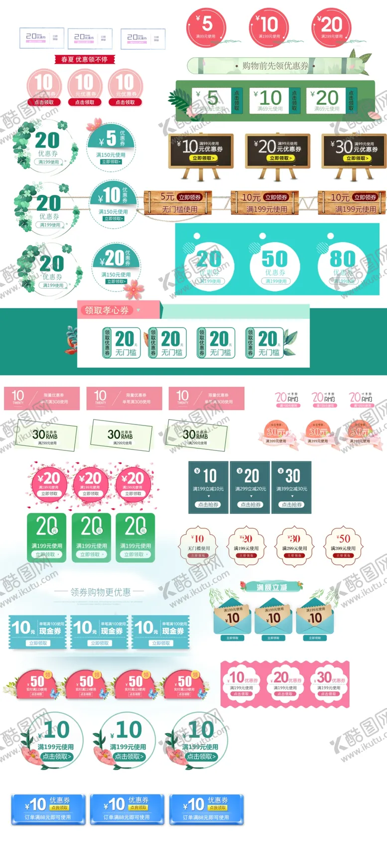 编号：21828306301543325253【酷图网】源文件下载-春夏新风尚首页优惠券购物券抵