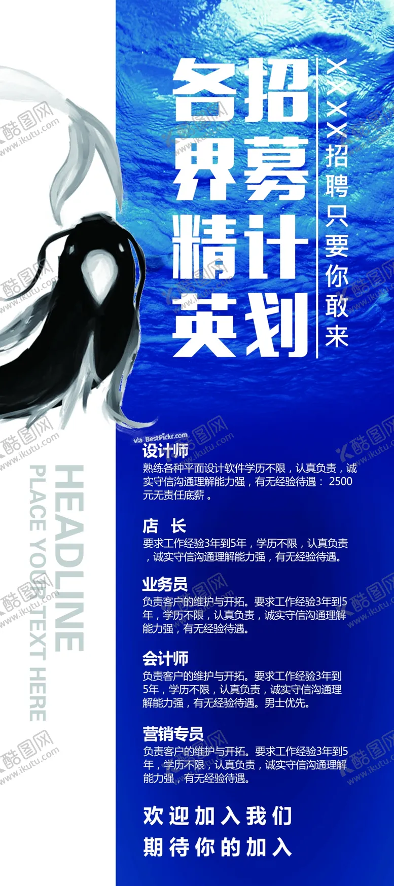 编号：56257805052150407168【酷图网】源文件下载-招募计划