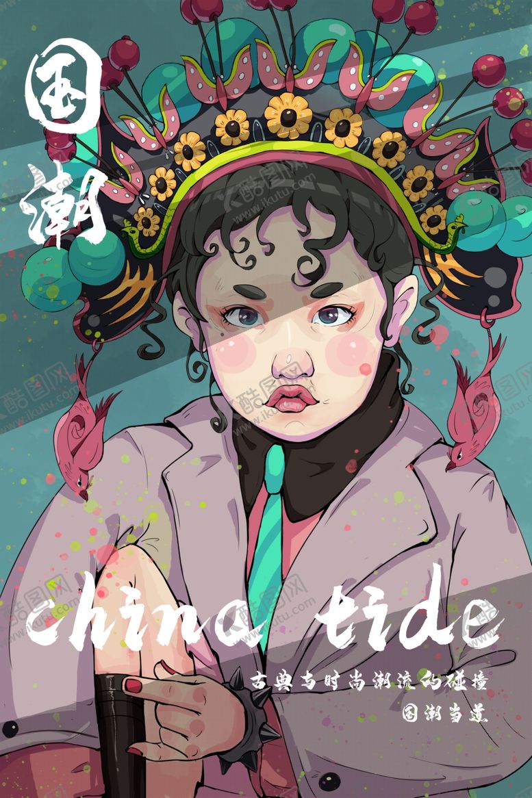 编号：34261209201453273853【酷图网】源文件下载-国潮海报