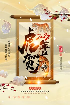 2022虎年海报贺卡主题