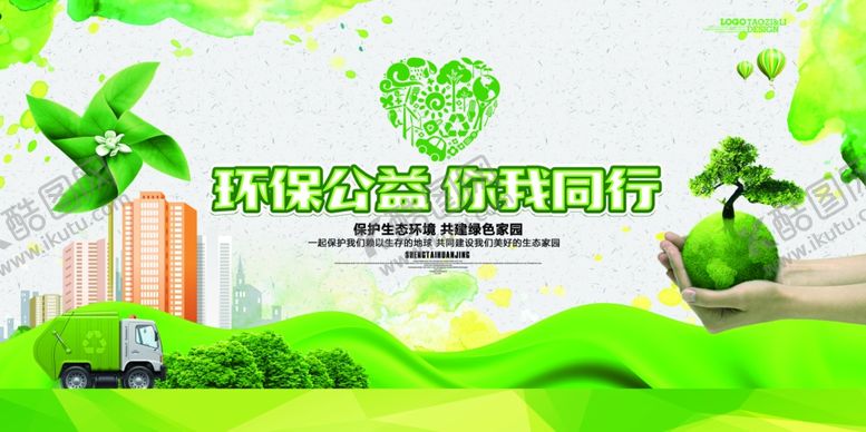 编号：29855304270133353947【酷图网】源文件下载-环保