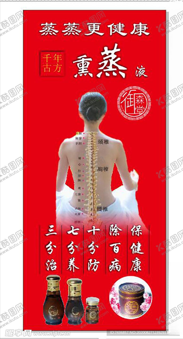 编号：63163105161626269224【酷图网】源文件下载-熏蒸海报
