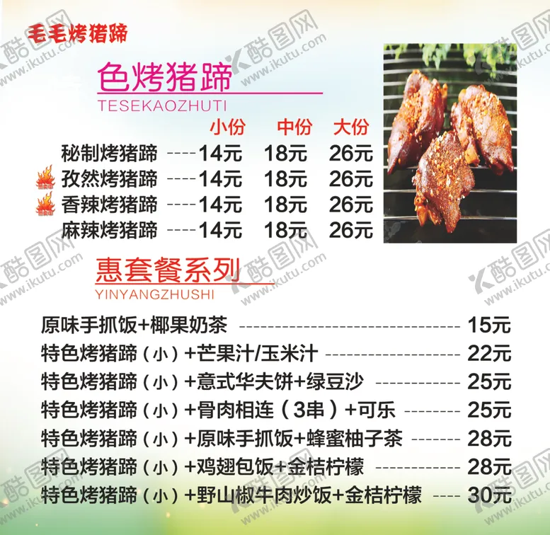 编号：55301607020905468234【酷图网】源文件下载-价目表