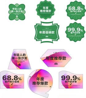 多彩促销标签集合