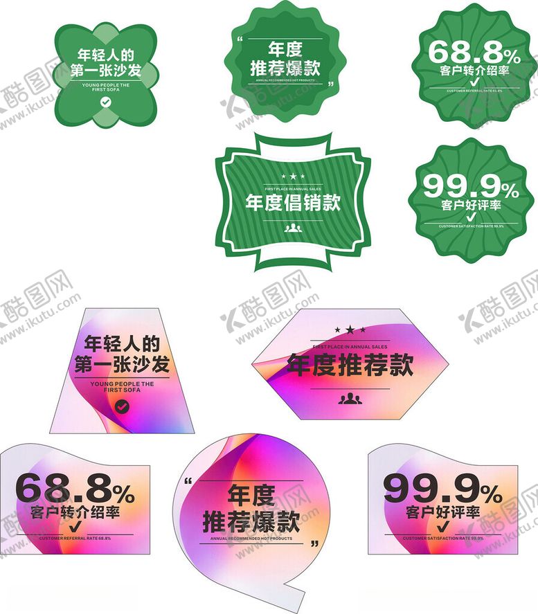 编号：23820911150048247069【酷图网】源文件下载-多彩促销标签集合