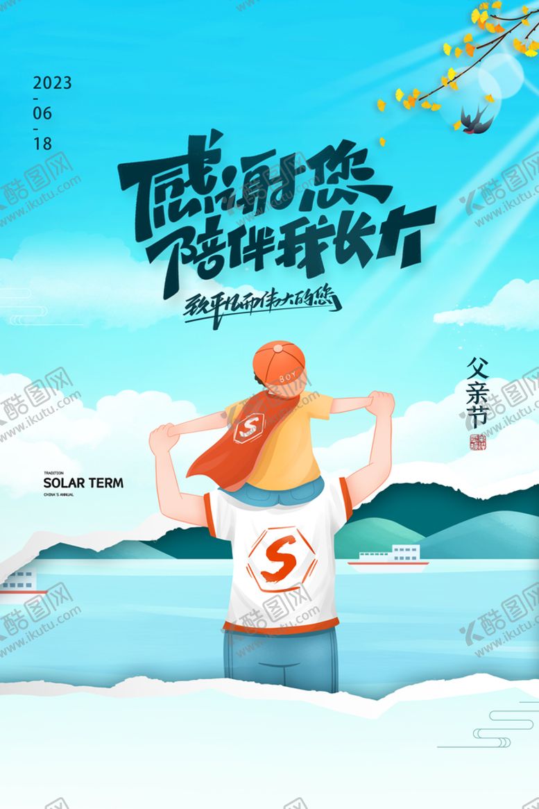 编号：03162709141642467320【酷图网】源文件下载-父亲节父爱如山亲子画面