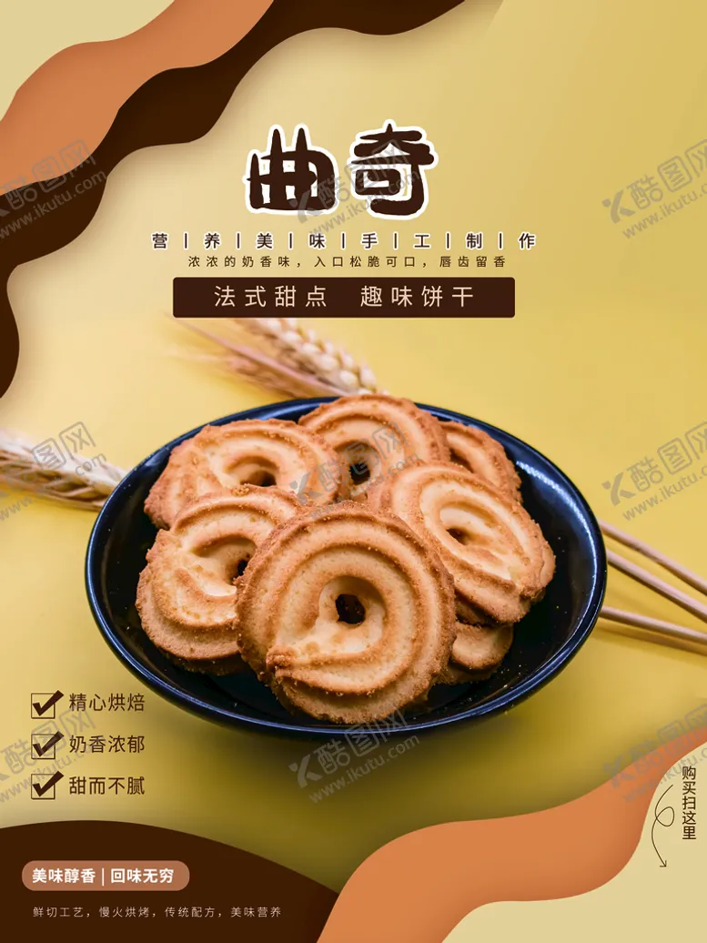 编号：89051310081336233579【酷图网】源文件下载-曲奇