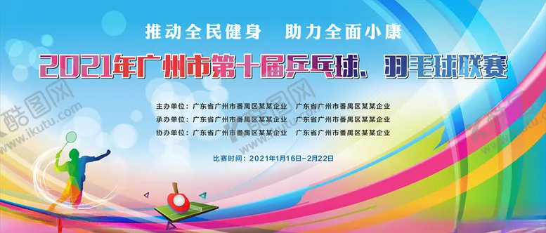 编号：56385103251109135881【酷图网】源文件下载-运动会背景