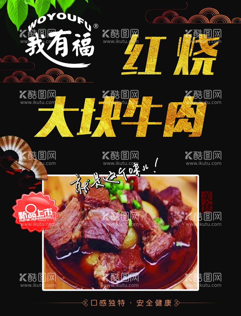 编号：67137711191337255858【酷图网】源文件下载-大块牛肉