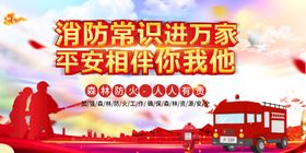 编号：28501909240333146293【酷图网】源文件下载-消防安全