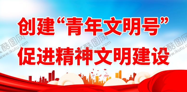 编号：74861509181501418342【酷图网】源文件下载-促进精神文明建设