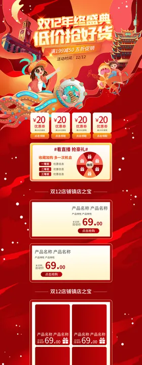 双十二电商淘宝首页