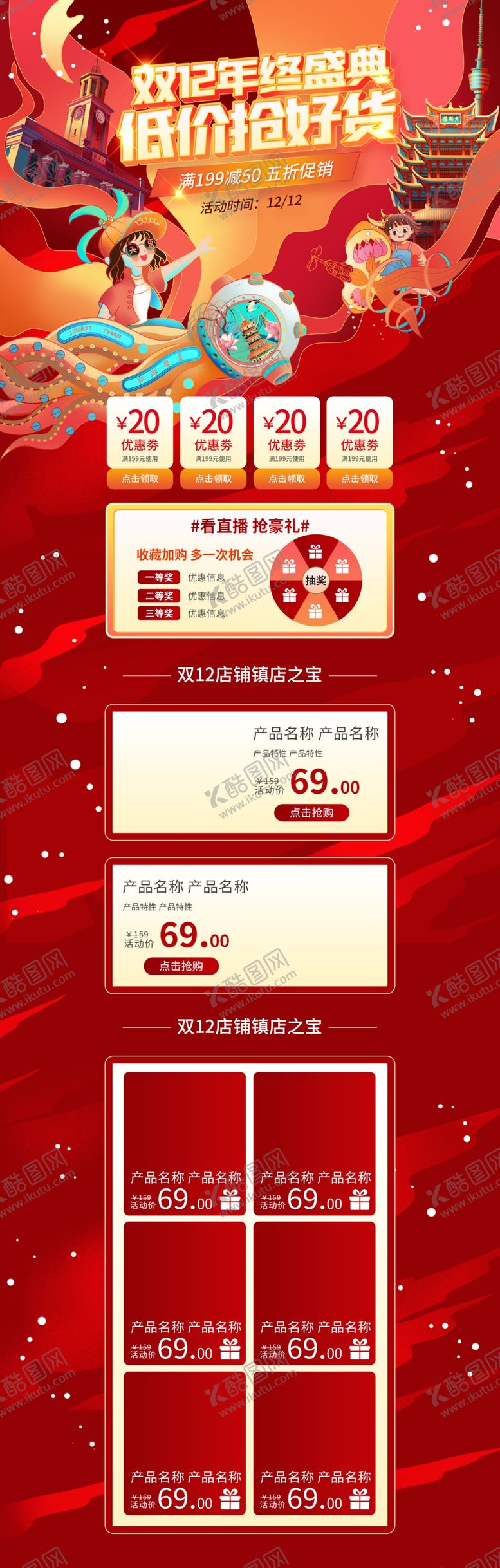 编号：81183004300621462520【酷图网】源文件下载-电商淘宝双十二盛典红色手绘首页