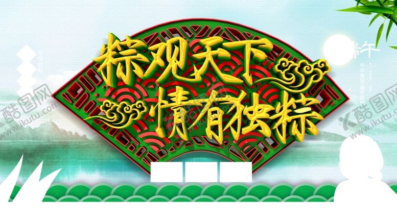 编号：71805907031308023162【酷图网】源文件下载-端午促销海报