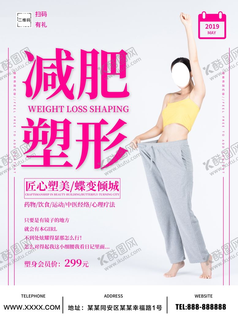 编号：26019010141602043414【酷图网】源文件下载-减肥