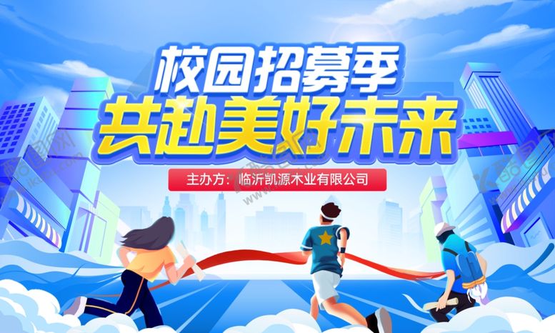 编号：65479509280750097400【酷图网】源文件下载-校园招聘会