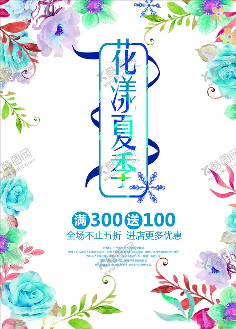 编号：85605405050505303708【酷图网】源文件下载-春夏促销