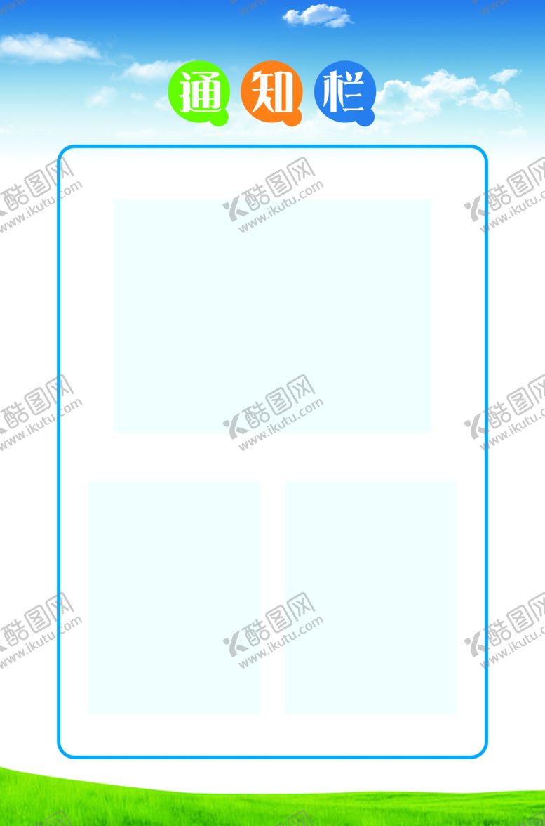 编号：89345609261957422818【酷图网】源文件下载-通知栏公示栏学校企业单位